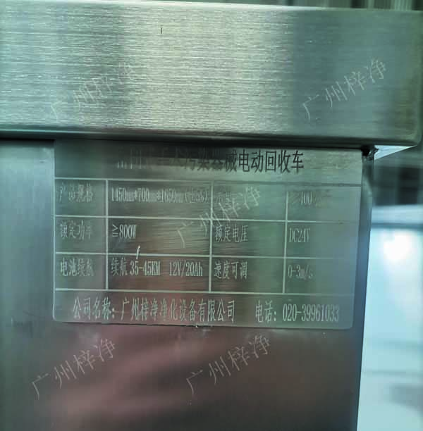  密閉式手術污染器械電動轉(zhuǎn)運車產(chǎn)品銘牌